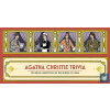  Agatha Christie Trivia: 300 killer questions on the Queen of Crime