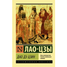 АСТ Дао Дэ Цзин | Лао Цзы egyéb könyv
