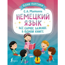 АСТ Немецкий язык: всё самое важное в одной книге | Сергей Матвеев egyéb könyv