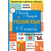 АСТ Русский язык. 1-4 классы – Ольга Узорова