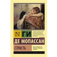 АСТ Страсть – Ги Мопассан idegen nyelvű könyv