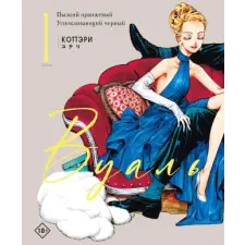АСТ Вуаль. Том 1 egyéb könyv