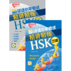 Beijing Language and Culture University Press An Intensive Guide to the New HSK Test 3 - Instruction and Practice
