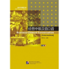 Beijing Language and Culture University Press Business Chinese Conversation vol.2 [Intermediate] - Textbook with 1CD