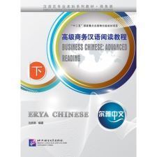Beijing Language and Culture University Press Erya Chinese - Business Chinese: Advanced Reading (Ⅱ) tankönyv