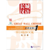 Beijing Language and Culture University Press Great Wall Chinese - Essentials in Communication vol.1 Workbook