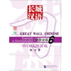 Beijing Language and Culture University Press Great Wall Chinese - Essentials in Communication vol.6 Workbook