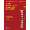Beijing Language and Culture University Press New Practical Chinese Reader (Angol kiadás): Munkafüzet 3