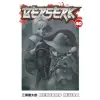 Dark Horse Comics Berserk Volume 40 | Kentaro Miura