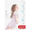 Egmont Manga There Is No Love Wishing Upon a Star 04 | Tabea Kamada