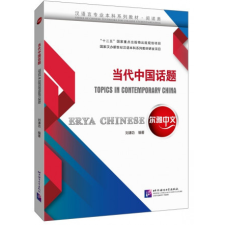  Erya Chinese: Topics in Contemporary China – Liu Qiangong idegen nyelvű könyv