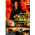 Etalon A Mester és Margarita (3 DVD)