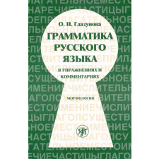 GRAMMATIKA RUSSKOGO JAZYKA 2022 nyelvkönyv, szótár
