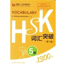  HSK Vocabulary Level 5 – Foreign Language Press idegen nyelvű könyv