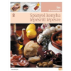 HVG Könyvek Spanyol konyha lépésről lépésre - Ízek és kutúrák 8. - Az Ízek és kultúrák sorozat 8. kötete