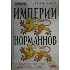  Империи норманнов: Создатели Европы, завоеватели Азии – Л. Роуч idegen nyelvű könyv