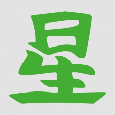  Japán írásjel &quot;csillag&quot; 25cm x 25cm zöld autó dekoráció