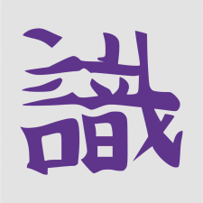 Japán írásjel "veszély" 25cm x 25cm lila autó dekoráció