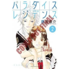Kodansha America, Inc Paradise Residence Volume 2 | Kosuke Fujishima