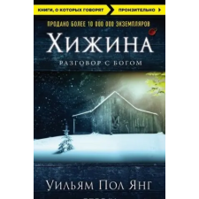 Эксмо Хижина | Янг У.п. egyéb könyv