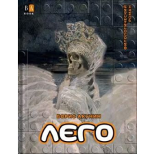Лего – Борис Акунин idegen nyelvű könyv