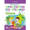 Lidirus Ltd Шаг за шагом. Практикум по чтению. Книга 3 | Лола Саматова