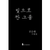 Little Teddy Books Weaving a Net with Sunlight | Soon-Hae Kong