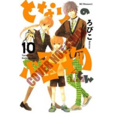  My Little Monster 10 – Robico idegen nyelvű könyv