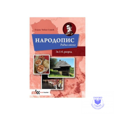  NARODOPIS ZA 5-6. RAZRED RADNA SVESKA (SZERB NÉPISMERET MUNKAFÜZET 5-6.) idegen nyelvű könyv
