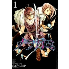 Noragami Volume 1 – Adachitoka idegen nyelvű könyv