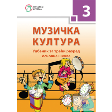 Oktatási Hivatal Szerb ének - Tankönyv - 3. évfolyam számára idegen nyelvű könyv