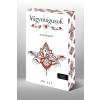 On Sai - Vágymágusok 1. - Álruhában