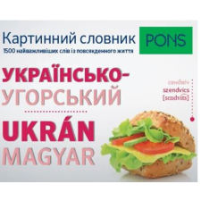 PONS Képes szótár Ukrán-Magyar nyelvkönyv, szótár