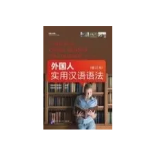  Practical Chinese Grammar for Foreigners (Textbook+Workbook) – Dejin Li idegen nyelvű könyv