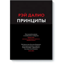  Принципы. Жизнь и работа idegen nyelvű könyv