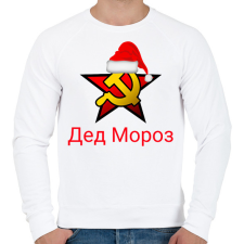 PRINTFASHION Télapó oroszul - Gyed Moroz - Férfi pulóver - Fehér férfi pulóver, kardigán
