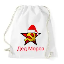 PRINTFASHION Télapó oroszul - Gyed Moroz - Sportzsák, Tornazsák - Fehér tornazsák