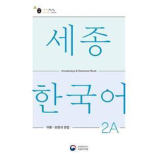 Sejong Korean Vocabulary and Grammar 2A idegen nyelvű könyv