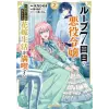 Seven Seas 7th Time Loop: The Villainess Enjoys a Carefree Life Married to Her Worst Enemy! (Manga) Vol. 2 | Hachipisu Wan,Kino Hinoki