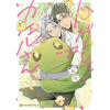 Seven Seas Give Me a Hug, Mr. Frog! | ENHI
