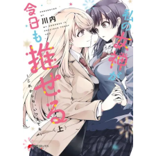 Seven Seas My Goddess Is Precious Today, Too Vol. 1 | V01 egyéb könyv