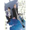 Seven Seas ONLY THE STARS KNOW | FURUYA NAGISA