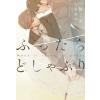 Seven Seas When It Rains, It Pours (Light Novel) | Lala Takemiya