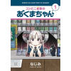 Seven Seas Workin' the Night Shift at Akumart Vol. 1 – V01 (Puha kötésű)