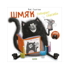  Шмяк говорит Спасибо – Роб Скоттон idegen nyelvű könyv