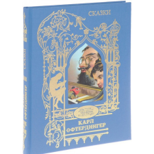  Сказки братьев Гримм idegen nyelvű könyv