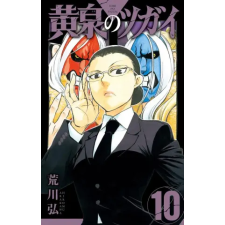 Square Enix Daemons of the Shadow Realm 10 | V10 egyéb könyv