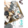 Square Enix Just Like Mona Lisa 03 | YOSHIMURA,TSUMUJI