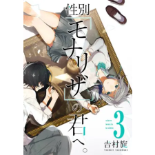 Square Enix Just Like Mona Lisa 03 | YOSHIMURA,TSUMUJI egyéb könyv
