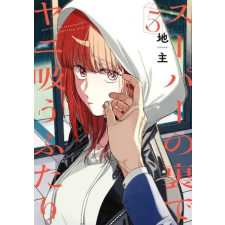 Square Enix Smoking Behind the Supermarket with You 05 | V05 egyéb könyv